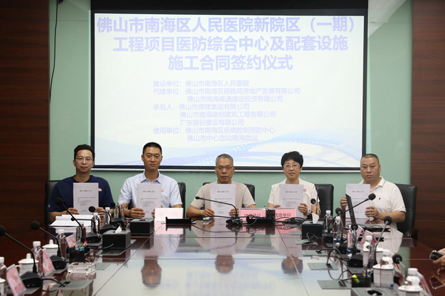 再傳捷報(bào)！佛山市南海區(qū)人民醫(yī)院新院區(qū)（一期）醫(yī)防綜合中心項(xiàng)目簽約