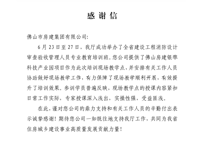 以匠心筑精品，以擔(dān)當(dāng)贏贊譽(yù)——獲省住建廳致謝，彰顯民營(yíng)建企標(biāo)桿力量